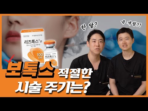 보톡스도 국산 vs 수입산  차이가 있을까!?│#보톡스