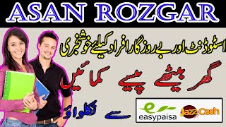 How To Make Money Online In Pakistan for Students 2020 || Asan Rozgar || Home Based Job