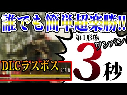 【エルデンリング】早いﾗｸ簡単！DLCラスボスを誰でも超楽勝で倒せるようになる動画 Ver1.12.3【ELDEN RING】裏技 ラダーン ボス攻略 consort Radahn