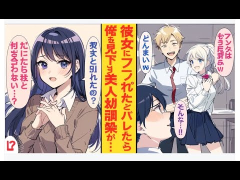 【漫画】彼女に浮気され振られた俺。すると、昔から俺をからかってきた美人幼馴染が急に近づき、「それなら…私が次の彼女になってあげようか？」と迫る展開に…。