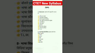 CTET Syllabus In Hindi || CTET Syllabus 2023 || CTET Preparetion In Hindi || CTET Exam Pattern