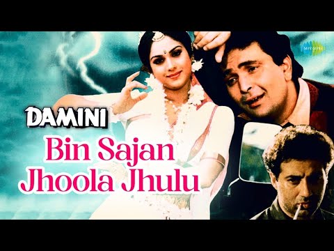 Bin Sajan Jhoola Jhulu Lyrical | Damini | Rishi Kapoor | Meenakshi | Sadhna Sargam | Kumar Sanu Song