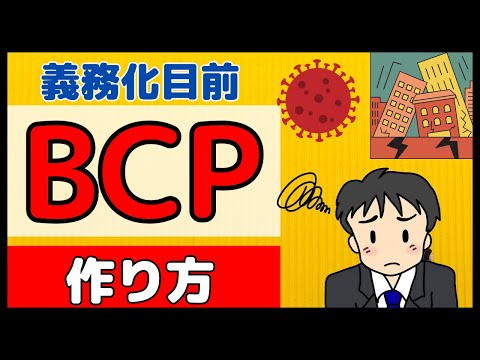 薬局BCP、実際に作ってみた！感想や気づいた点をお伝えします