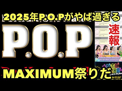 来年POPが凄過ぎる！新作のMAXIMUMが3体も控えてる！誰が来るんだ！見逃すな！新作ワンピース フィギュア情報