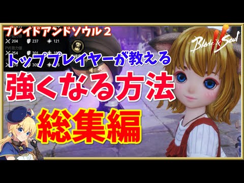 【ブレソ2】トッププレイヤー直伝！強くなるための方法を全部教えます！