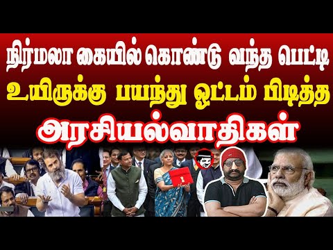 நிர்மலா கையில் கொண்டு வந்த பெட்டி! ஓடும் மக்கள் | THUPPARIYUM SHAMBU