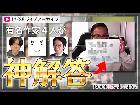 【神回】ワードウルフと大喜利をしたら作家が神解答してきました、、、【ライブアーカイブ】