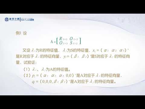 9. 【数学建模】数模竞赛-12 矩阵的特征值与特征向量【转载】