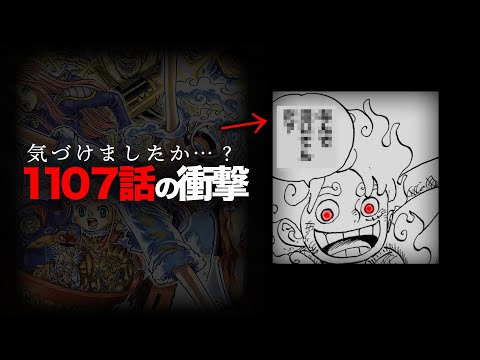 "誰も気づかない伏線"がもう１つ明かされてます→空白の１００年とルフィの最終奥義【ワンピース　ネタバレ】