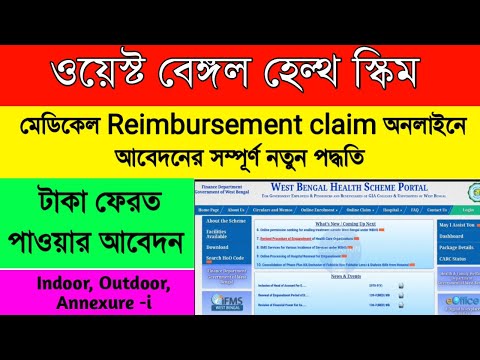 wbhs reimbursement procedure| West Bengal health scheme | online Reimbursement claim in wbhs | OPD |