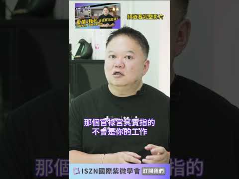 從官祿宮可以看出你對感情的態度►加入會員．每月直播問事◄大耕老師