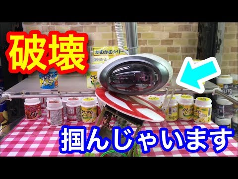 【出禁】景品が掴めないので破壊してみた結果www