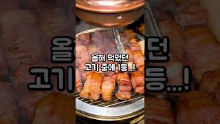 서울 1티어 고기집을 아시나요-? #을지로맛집 #고기맛집