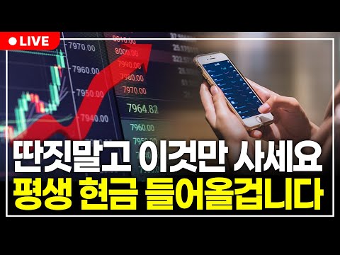 트럼프 총격!! 바이든 사퇴?! 앞으로 계속 오를 미국 주식 딱 정리해드립니다 (구해줘월부 주식상담)