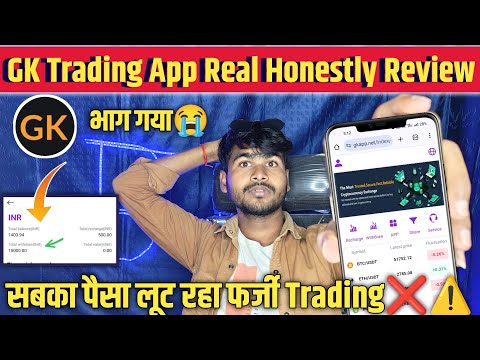 Gk Trading App Withdrawal Problem || भाग गया😭⚠️|| GK Earning App Me Withdrawal Kaise Karen