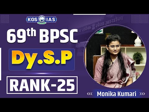 69th BPSC Mock Interview : Topper Rank 25 Monika Kumari ✨🎓