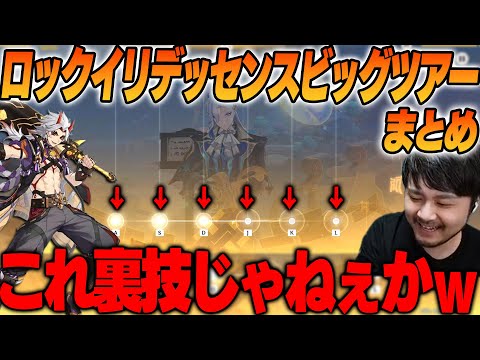 【原神】荒瀧一斗の音ゲーイベントで裏技を発見してしまうk4sen【2024/5/8】