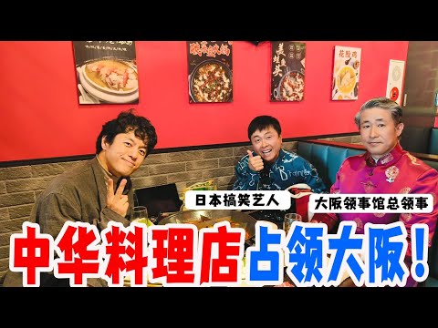 中国人把店开满大阪市中心！但完全放弃日本顾客？