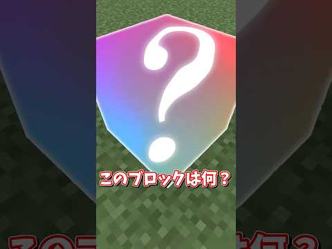 このブロックは何？③ #ゆっくり実況  #マイクラ