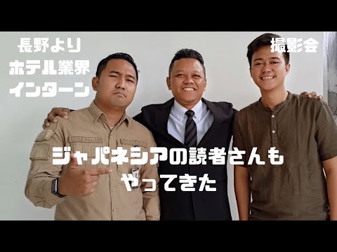 フル）長野よりホテル業界インターン / ジャパネシア読者がやってきた（インドネシア語字幕）by Harinya Japanesia