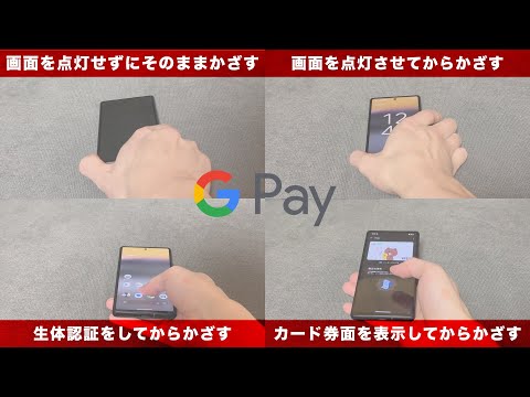 Google Pay（Googleウォレット）の使い方・支払い方法