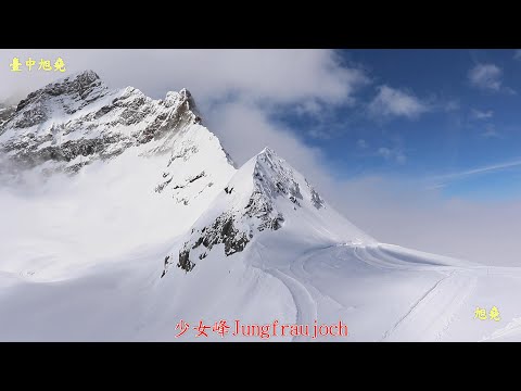 雄獅旅遊瑞士6.少女峰Jungfraujoch(登山纜車+鐵道)-格林德瓦Grindelwald-茵特拉肯Interlaken飛行傘聖地小鎮風光.