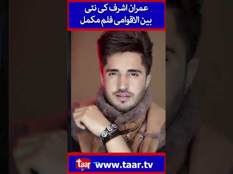 Imran Ashraf | TaarMedia | @TaarMedia