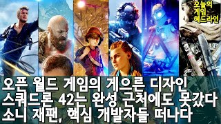 오픈 월드 게임은 선형적인 게임보다 실제로는 훨씬 작다 외 | 게임 헤드라인