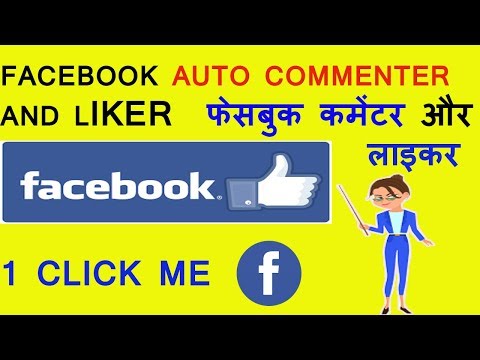 How to get facebook comment फेसबुक ऑटो कमैंट्स कैसे करें?