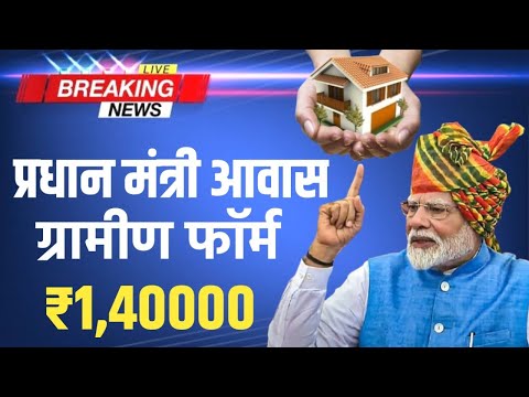 😱आवास फॉर्म ऑनलाइन 3.0 🔥फॉर्म भरें और पाए लाभ |  Pm Gramin Awas Yojana Form Kaise Bhare 2024 Explain