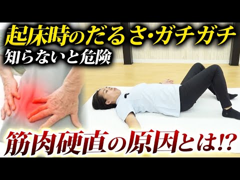 朝起きたら身体がガチガチ...起床時にたった3分で調子を整える簡単エクササイズ