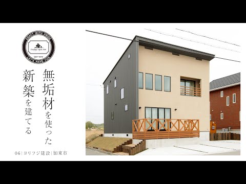 【加東市】無垢材を使った新築【ヨリフジ建設】06