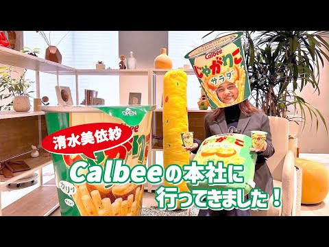 清水美依紗 Calbeeの本社に行ってきました！