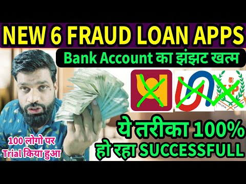 NEW 6 FRAUD LOAN APPS❗BANK ACCOUNT का झंझट खत्म❗इस NEW TRICK से निकालो पेल कर पैसा❗FRAUD LOAN APP