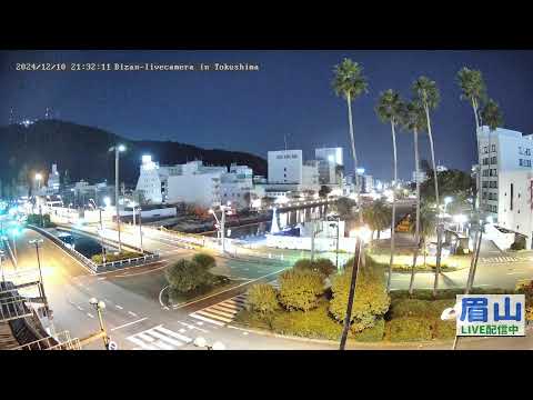 【LIVE配信】 眉山ライブカメラ（徳島県徳島市）/Mt. Bizan in Tokushima Japan - Live Camera