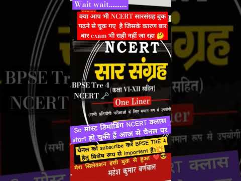 NCERT sarsangrah 6to 12th पढ़ने हेतु subscribe करें चैनल #ncert #ssc #upsc #ncertsolutions #shorts