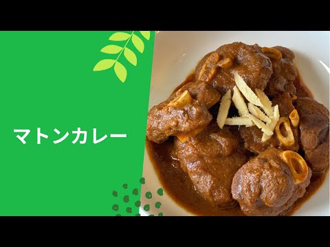 マザーズレシピマトンカレー