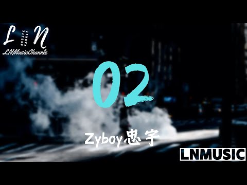 Zyboy忠宇 - 02 『我有時候想哭 有時候想笑 有時候在想什麼自己也不知道』。【動態歌詞】高音質Lyrics