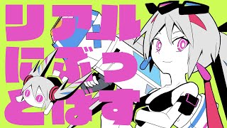 PinocchioP - KICK-ASS *LITERALLY feat. Hatsune Miku