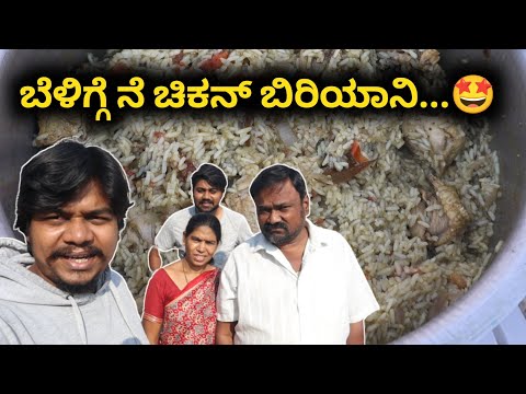 Non veg Breakfast With Family...🥰 | Chicken Dum Biryani | Likhith Shetty Vlogs