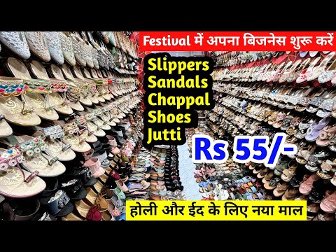 Slippers, Sandals, Chappal, Shoes, Jutti | होली और ईद के लिए नया माल | New Footwear Collection