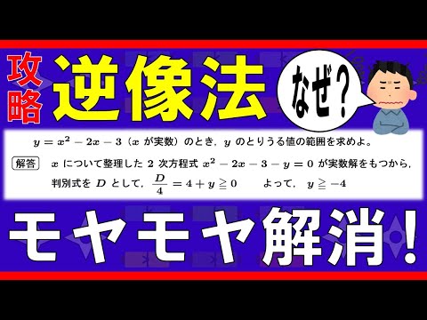 【図形と方程式】逆像法