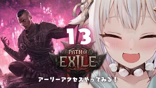 #13【 Path of Exile 2 】年越しぽえ！早期アクセス！！王覇山、初見プレイぽえぽえぽえぽえぽえぽえぽえぽえぽえぽえぽえぽえぽえ。（ はじめてのPoE2 ）です【にじさんじ/葉山舞鈴】