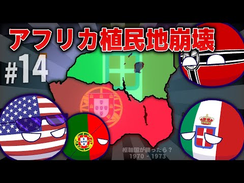 【ポーランドボール】日本・ドイツがWW2で勝利した世界戦　Part14