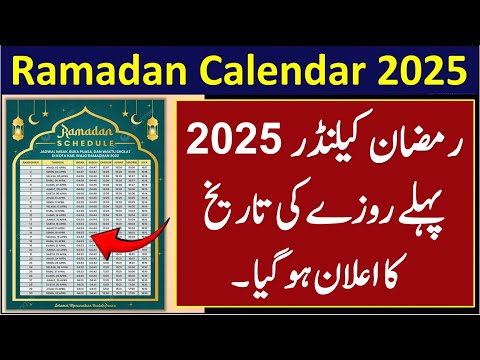 Ramzan Date 2025 | Ramadan 2025 Date | Ramadan Calendar 2025 | First Ramadan 2025 Kab Hai