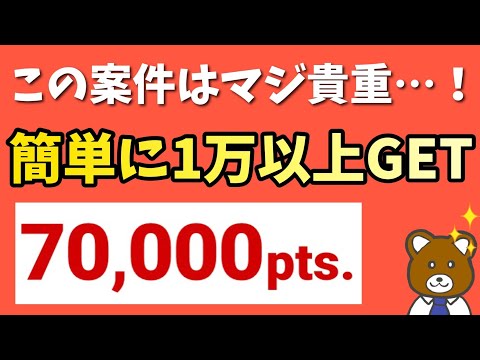 【全員やって】こんなにお得なポイ活ルーティン、他にある…？