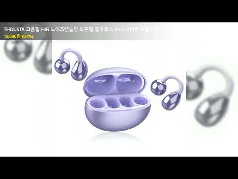 THOUSTA 고음질 HiFi 노이즈캔슬링 오픈형 블루투스 V5.4 이어폰 귀걸이형