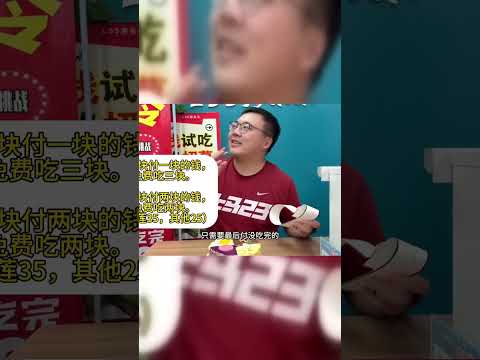 两分钟吃完六寸蛋糕，奖金188元，吃完几块免单几块，能成功吗