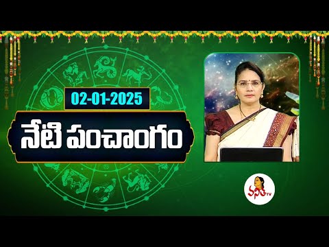 Telugu Panchangam | 02-012025 | Dina Phalalu | Daily Horoscope | Dr Edupuganti Padmaja Rani