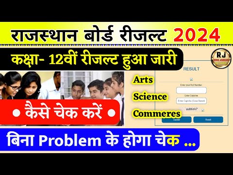 🔴 Rajasthan board class 12th result kaise check kare 2024 | rbse class 12th result kaise dekhen 2024